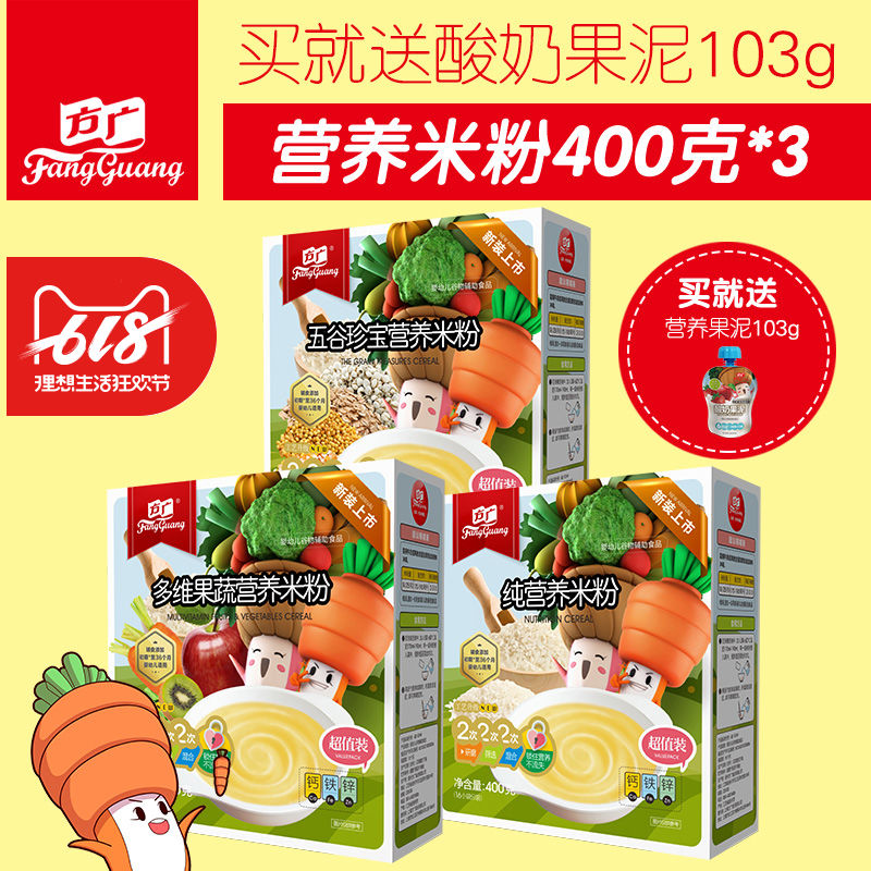 方广婴儿米粉 纯营养多维果蔬 宝宝辅食宝宝米粉400g*3米糊|ruв категории сухое молоко/кормёжка/пища/закуски, младенцев пищевой, рисовая мука/метров паста/汤粥 - от Buy2taobao.com для оказания профессиональной услуги покупки агента Taobao