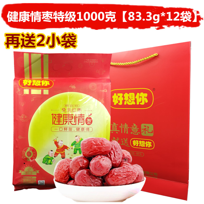 quality goods I miss you Jujube 1000 Super Instant jujube Disposable Xinjiang grey jujube Wind dried jujubein the Snacks/Nuts/Specialty , Confection/Class dates/Plum/Dried fruit , Jujube class products category - from Buy2taobao.com to provide professional Taobao agent buy service