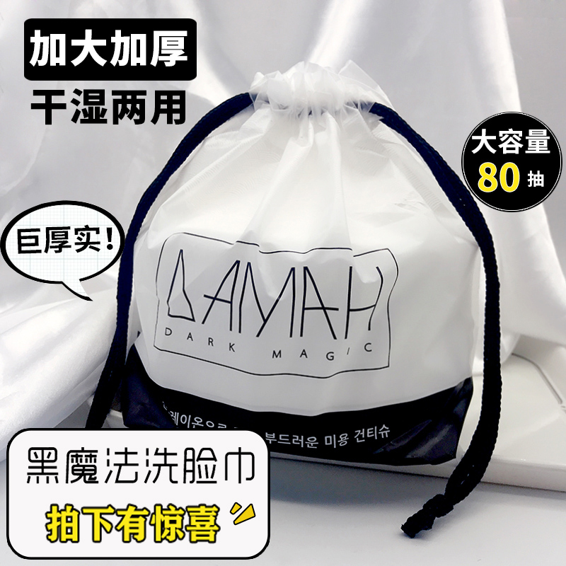 韩国DAMAH黑魔法一次性洗脸巾女卷筒式美容家专用洁面巾卸妆80抽在类目 彩妆/香水/美妆工具, 其他美容工具, 化妆/美容工具中 - 来自Buy2taobao.com提供专业的淘宝代购服务