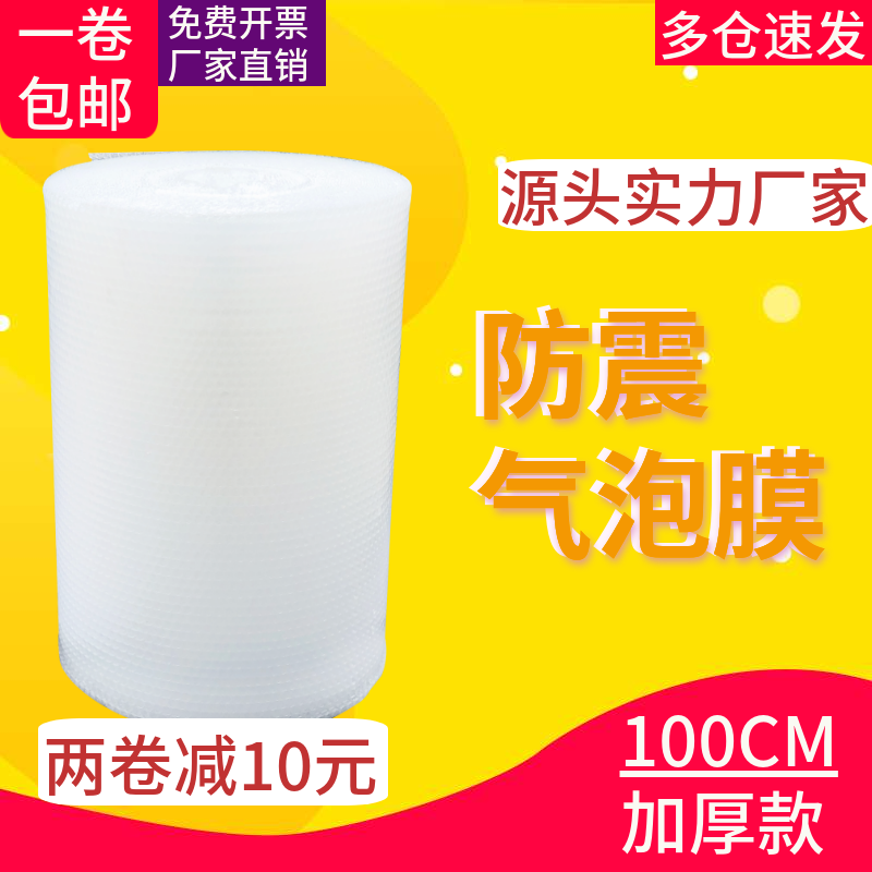 包装快递防震膜袋泡泡膜气泡膜卷装珍珠棉打包泡沫纸100CM宽包邮在类目 办公设备/耗材/相关服务, 包装设备/标牌及耗材, 气泡膜中 - 来自Buy2taobao.com提供专业的淘宝代购服务