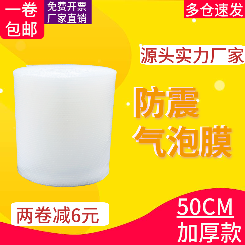 thickening Bubble film Bagging Shockproof Bubble pad pack Paper membrane express packing Bubble film 50CM widein the Office Equipment/Consumables/Related Services , Packaging Equipment/Signs and supplies , Bubble film category - from Buy2taobao.com to provide professional Taobao agent buy service