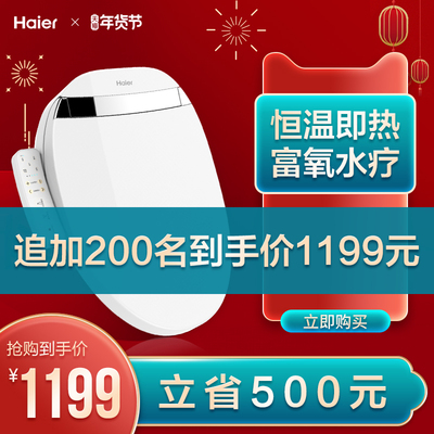 海尔智能马桶盖板即热式全功能坐便器加热全自动家用洁身器盖板