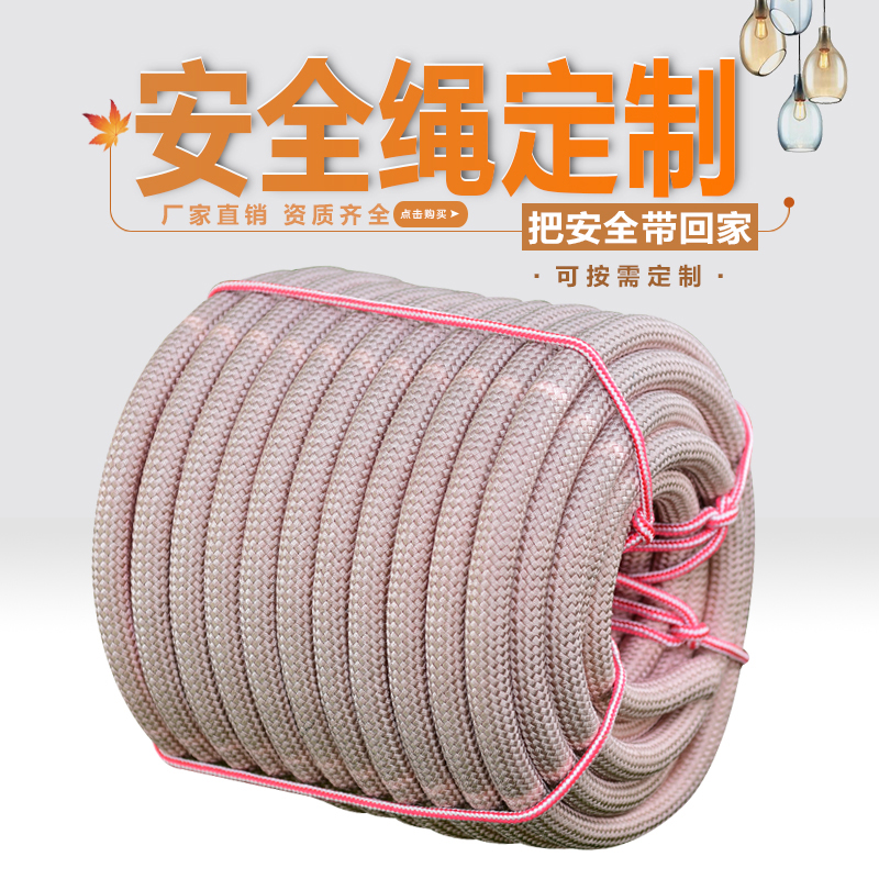 户外安全绳高空作业绳锦纶绳子消防逃生救援绳尼龙绳登山攀岩绳|msdalam kategori luar/Mountaineer/Camping/Aksesori perjalanan, peralatan sukan luar khas, Mendaki gunung ais mendaki, tali pinggang keledar - dari Buy2taobao.com untuk memberikan perkhidmatan ejen Taobao profesional membeli