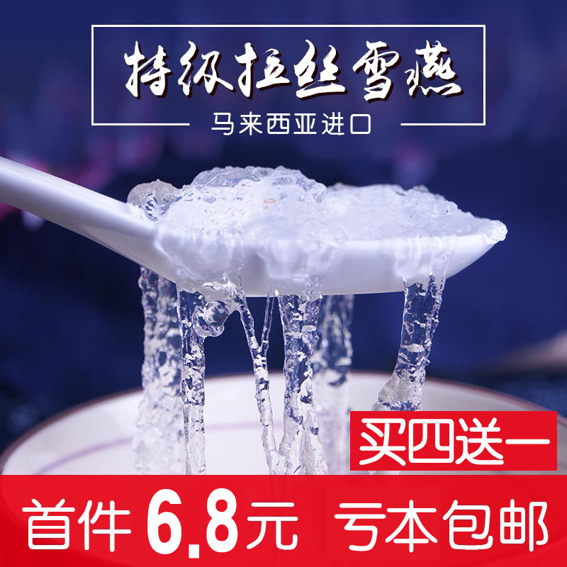 买4送1 包邮天然野生雪燕10g 莲花汁拉丝植物燕窝 皂角米桃胶伴侣
