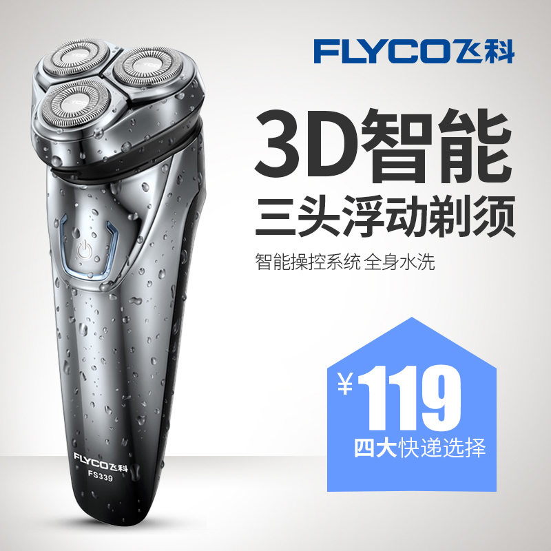 飞科剃须刀全身水洗飞科电动剃须刀男士刮胡刀充电式胡须刀FS339|ruв категории личный уход/Здравоохранение/массажное оборудование, инструмент для чистой красоты, бритва - от Buy2taobao.com для оказания профессиональной услуги покупки агента Taobao