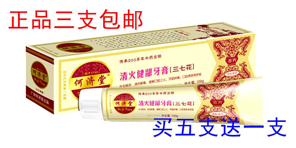 何济堂牙膏清火健龈|msdalam kategori Care pembersih/tuala wanita/kertas/Aromatherapy, Rambut dan badan/kebersihan peribadi, Penjagaan oral, ubat gigi - dari Buy2taobao.com untuk memberikan perkhidmatan ejen Taobao profesional membeli