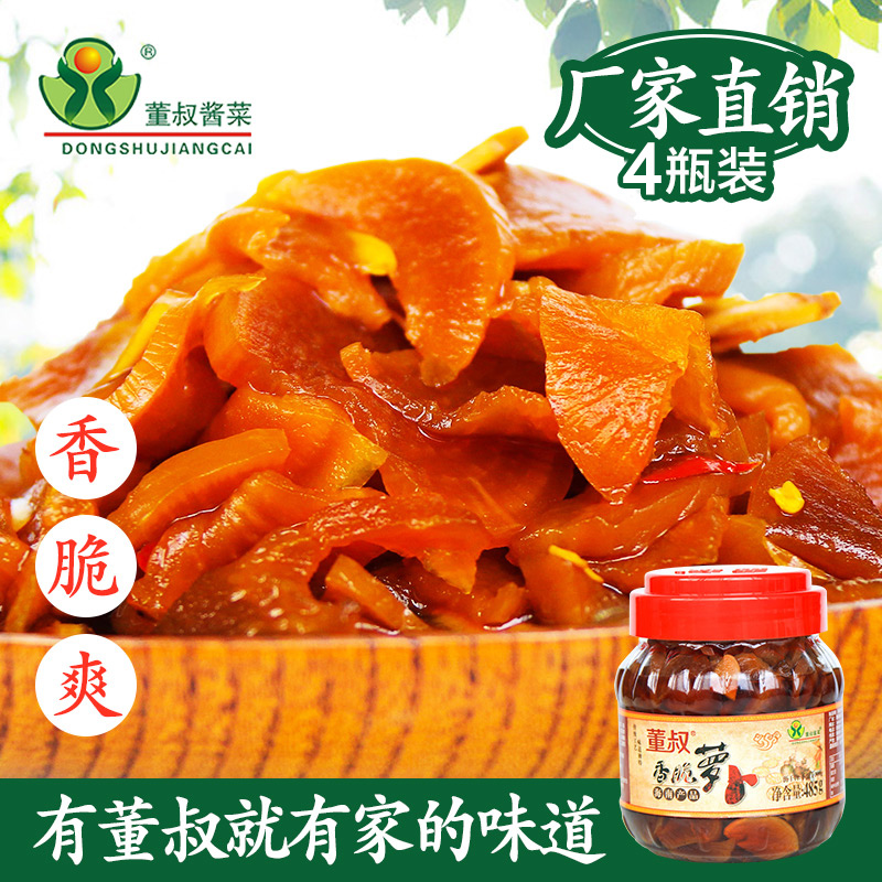 海南特产董叔香脆爽口萝卜干485g微辣爽口下饭开胃菜咸菜4瓶包邮在类目 水产肉类/新鲜蔬果/熟食, 腌制蔬菜/泡菜/酱菜/脱水蔬菜, 腌制/泡菜中 - 来自Buy2taobao.com提供专业的淘宝代购服务