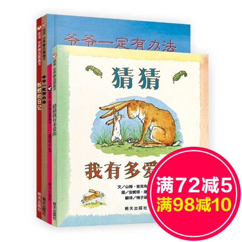 信谊绘本系列全套4册 猜猜我有多爱你 爷爷一定有办法 蚯蚓的日记一年级 逃家小兔小蚯蚓宽太郎 0-3-5-6岁幼儿童早教启蒙绘本图书|msdalam kategori buku/Magazine/akhbar, buku kanak-kanak/Tambahan, lukisan/kartun/komik/cerita kartun - dari Buy2taobao.com untuk memberikan perkhidmatan ejen Taobao profesional membeli