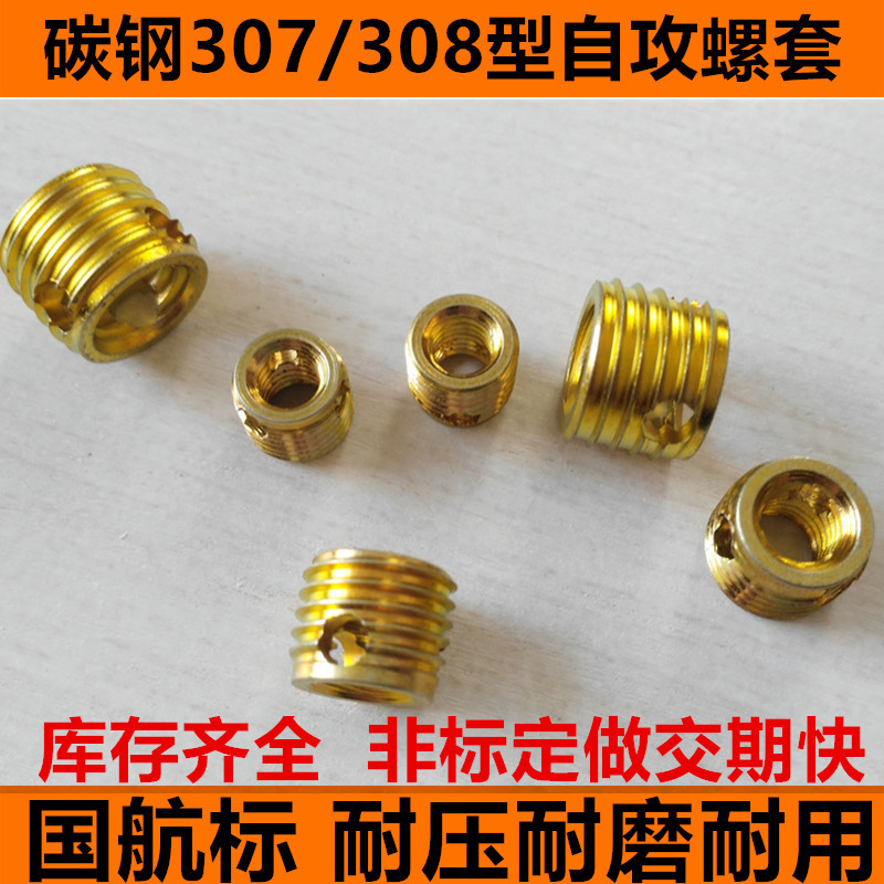 307/308型不鏽鋼/碳鋼三孔自攻螺套螺紋保護套自攻牙套內外牙螺套在類目 五金/工具, 緊固件, 其它緊固件中 - 來自Buy2taobao.com提供專業的淘寶代購服務