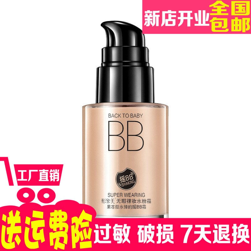 形象美无瑕裸妆水粉霜BB霜粉底修颜遮瑕补水保湿隔离霜正品包邮。在类目 彩妆/香水/美妆工具, 粉底液/膏中 - 来自Buy2taobao.com提供专业的淘宝代购服务