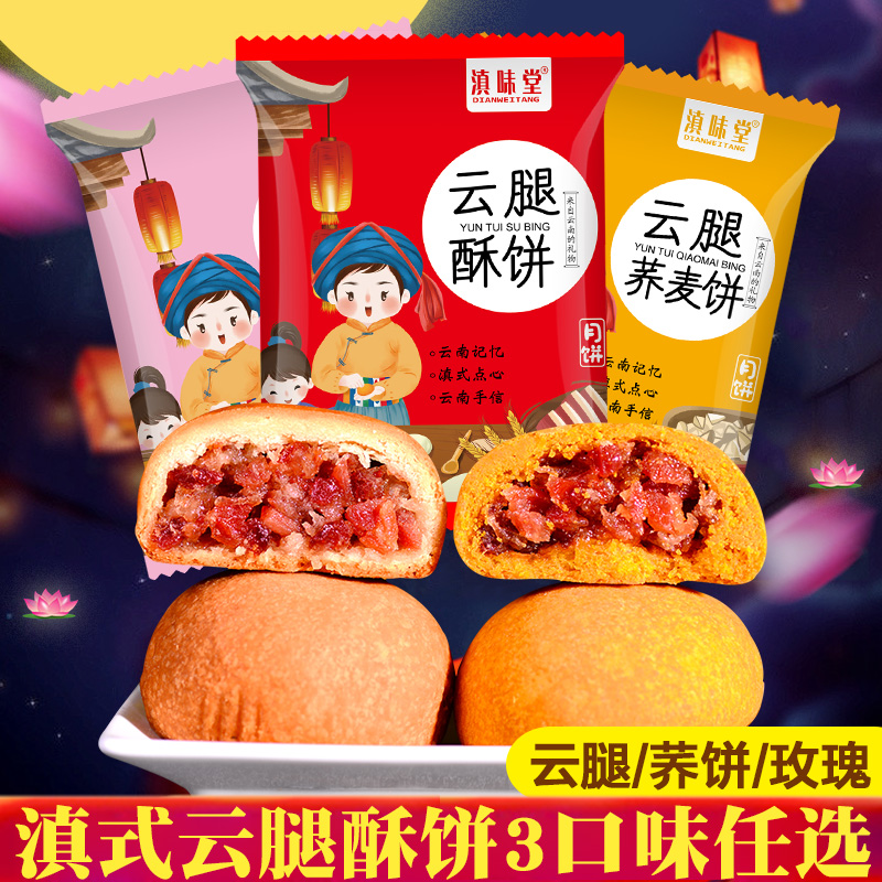 云南特产滇味堂云腿酥云腿月饼火腿小饼早餐滇式单个散装酥皮玫瑰|msdalam kategori makanan ringan/Nuts/Specialty, Pastry/pencuci mulut, kek bulan - dari Buy2taobao.com untuk memberikan perkhidmatan ejen Taobao profesional membeli