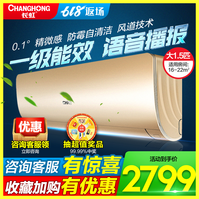 Changhong big 1.5 class a energy efficiency frequency conversion Well-being Dual use intelligence Wall Machine air conditioner KFR-35GW/Q2Ain the Large household appliances , Air conditioning category - from Buy2taobao.com to provide professional Taobao agent buy service