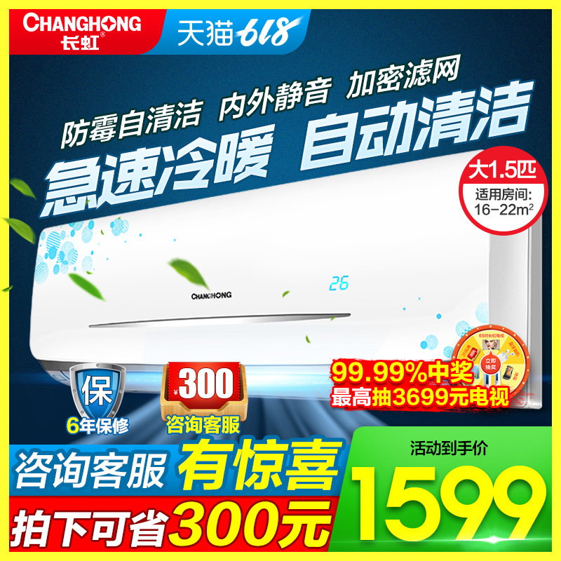 长虹大1.5匹p空调壁挂式机制冷暖家用官方旗舰店KFR-35GW/DIDW3+2|ruв категории большой бытовой техники, кондиционер - от Buy2taobao.com для оказания профессиональной услуги покупки агента Taobao