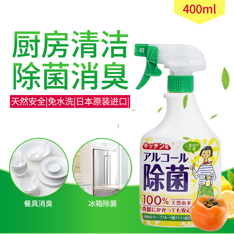日本原装进口厨房除菌清洁剂家用餐具厨具杀菌喷雾消臭免洗400ml在类目 洗护清洁剂/卫生巾/纸/香薰, 家庭环境清洁剂, 消毒液中 - 来自Buy2taobao.com提供专业的淘宝代购服务