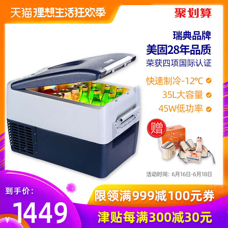 美固35L压缩机车载冰箱车家两用冷藏冷冻两用速冻制冷 冷藏冷冻箱在类目 汽车/用品/配件/改装, 汽车影音/车用电子/电器, 车用电子/电器, 车载冷暖箱中 - 来自Buy2taobao.com提供专业的淘宝代购服务