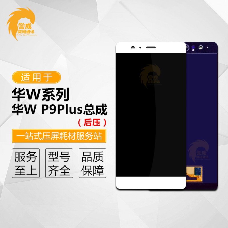 適用于華爲 P9plus VIE-AL10 屏幕總成 p9p 內外顯示壹體屏幕總成在類目 3C數碼配件, 手機配件, 手機零部件中 - 來自Buy2taobao.com提供專業的淘寶代購服務