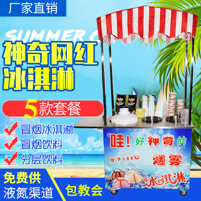 新款泰国手摇冰棍机冒烟冰淇淋机商用液氮冰淇淋机全套设备厂直销|ruв категории кухонные приборы, коммерческих кухня электричество, коммерческих мороженое/сладкий цилиндра/мороженое машина - от Buy2taobao.com для оказания профессиональной услуги покупки агента Taobao