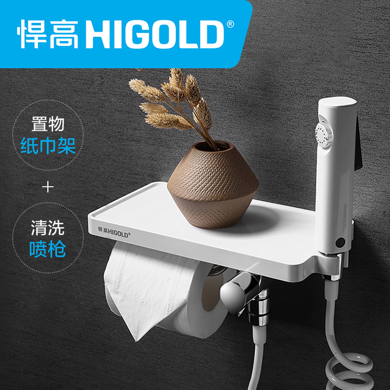 HIGOLD/悍高 多功能纸巾架置物卫生间厕所创意带妇洗增压清洗喷枪|ruв категории награду материалов, туалетные принадлежности, санитарное оборудование/кулон, рулон бумаги/для полотенец - от Buy2taobao.com для оказания профессиональной услуги покупки агента Taobao