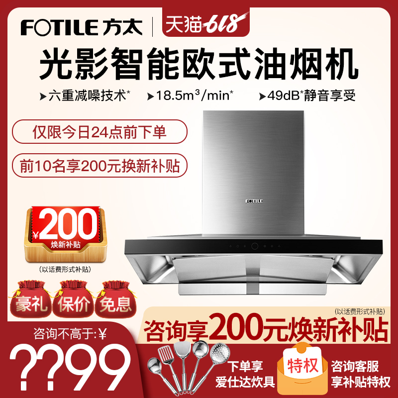 Fotile/方太 CXW-200-EM71T 抽油烟机吸油烟机顶吸式正品欧式家用在类目 大家电, 厨房大电, 油烟机中 - 来自Buy2taobao.com提供专业的淘宝代购服务