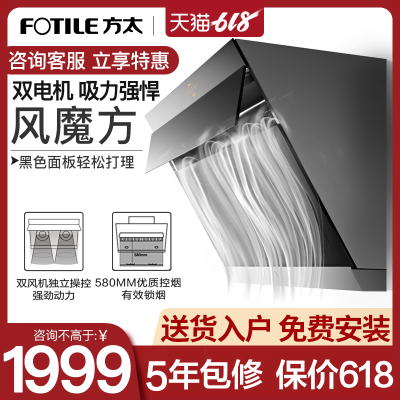 Fotile/方太 CXW-189-JX78方太抽油煙機廚房家用吸油煙機側吸式在類目 大家電, 廚房大電, 油煙機中 - 來自Buy2taobao.com提供專業的淘寶代購服務