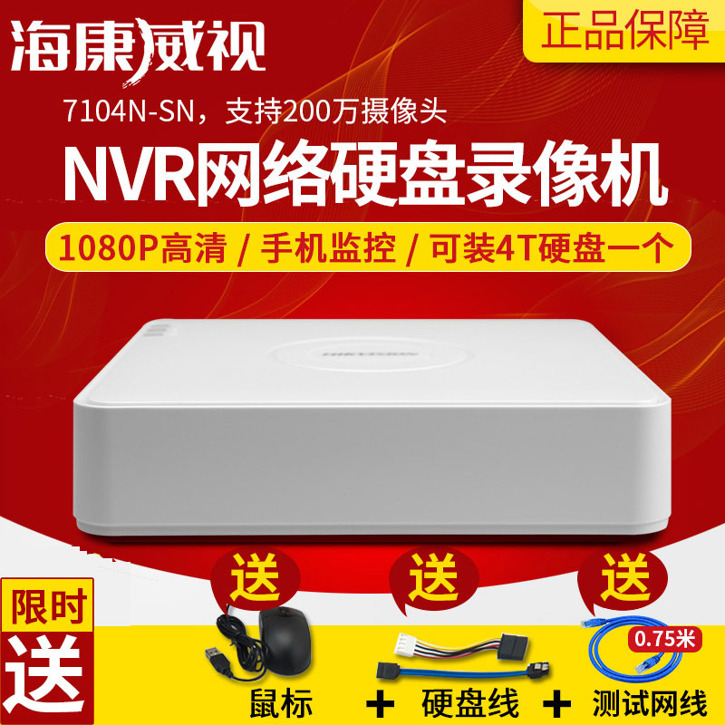 海康威视网络4路NVR数字高清硬盘录像机手机监控主机DS-7104N-F1在类目 电子/电工, 监控器材及系统, 硬盘录像机/DVR, 嵌入式硬盘录像机中 - 来自Buy2taobao.com提供专业的淘宝代购服务