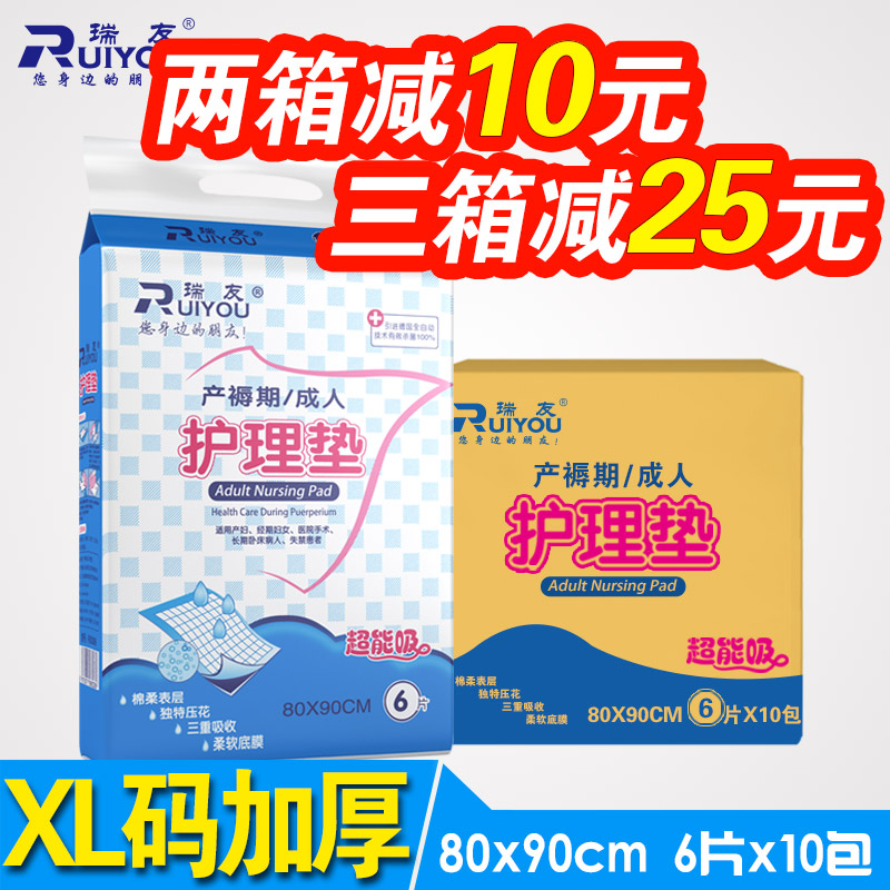 瑞友成人護理墊紙尿片80*90老人壹次性隔尿墊老年人床墊10包加厚在類目 洗護清潔劑/衛生巾/紙/香薰, 衛生巾/護墊/成人尿褲, 成人用紙尿護理用品中 - 來自Buy2taobao.com提供專業的淘寶代購服務