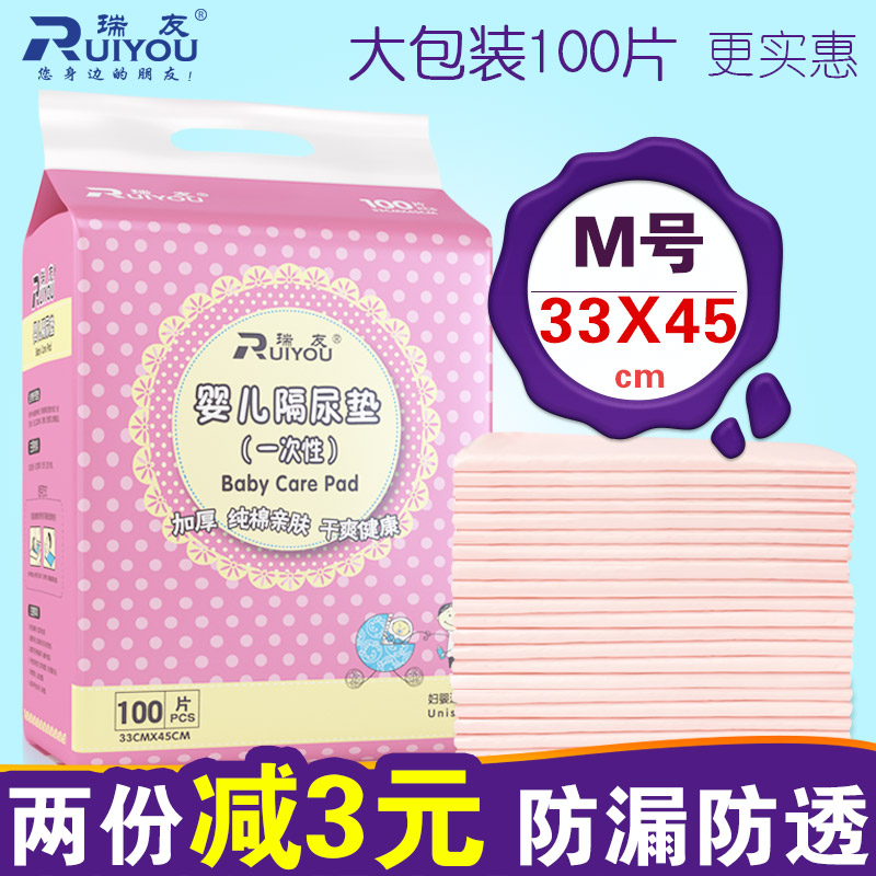 瑞友婴儿护理垫宝宝一次性隔尿垫33*45新生儿防水透气纸尿片100片在类目 尿片/洗护/喂哺/推车床, 布尿裤/尿垫, 隔尿垫巾中 - 来自Buy2taobao.com提供专业的淘宝代购服务