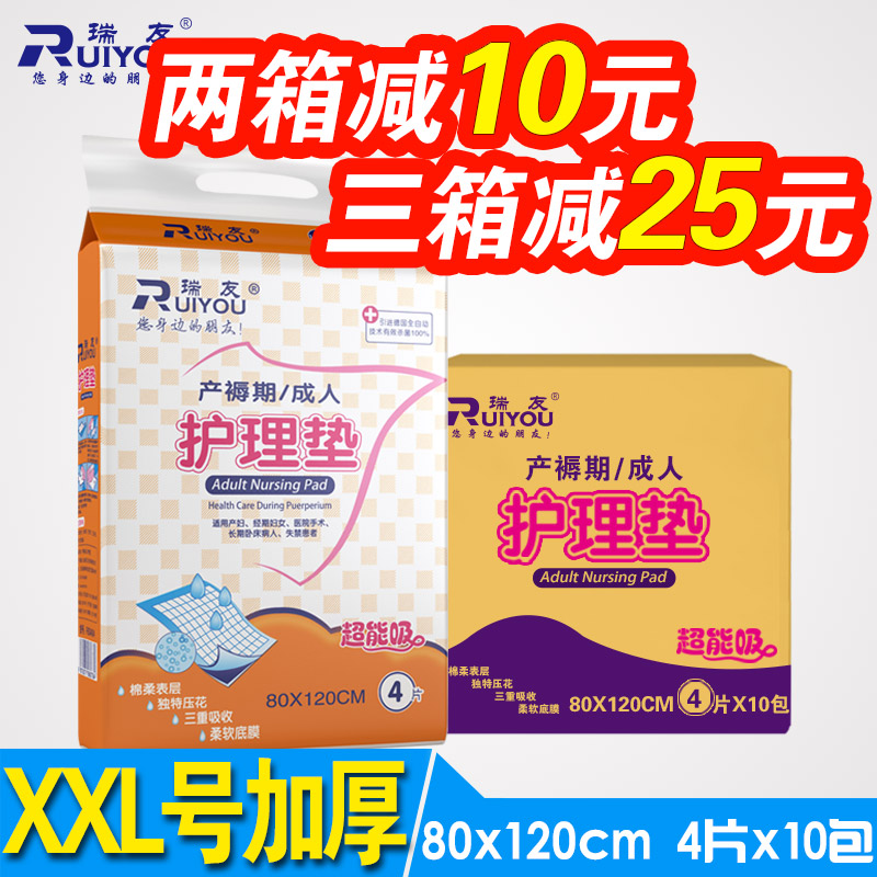 瑞友成人护理垫特大号80*120老人一次性隔尿垫老年纸尿片10包加厚|ruв категории туалетные чище/санитарно - гигиенических салфеток/бумага/Ароматерапия, санитарно - гигиенических салфеток/колодка/взрослых подгузник, Мочи уход взрослых бумаги - от Buy2taobao.com для оказания профессиональной услуги покупки агента Taobao