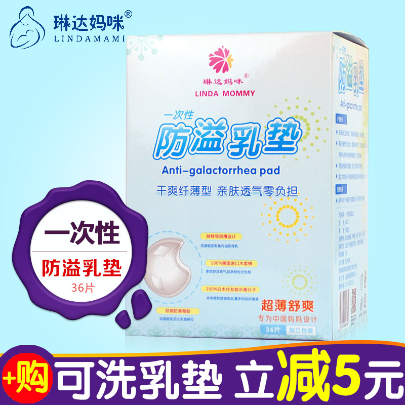 琳达妈咪防溢乳垫一次性全棉乳贴产妇哺乳隔奶垫36片纤薄透气款|msdalam kategori Bekalan Ibu / Ibu / Pemakanan, Pranatal dan bekalan ibu selepas bersalin, Pad payudara - dari Buy2taobao.com untuk memberikan perkhidmatan ejen Taobao profesional membeli