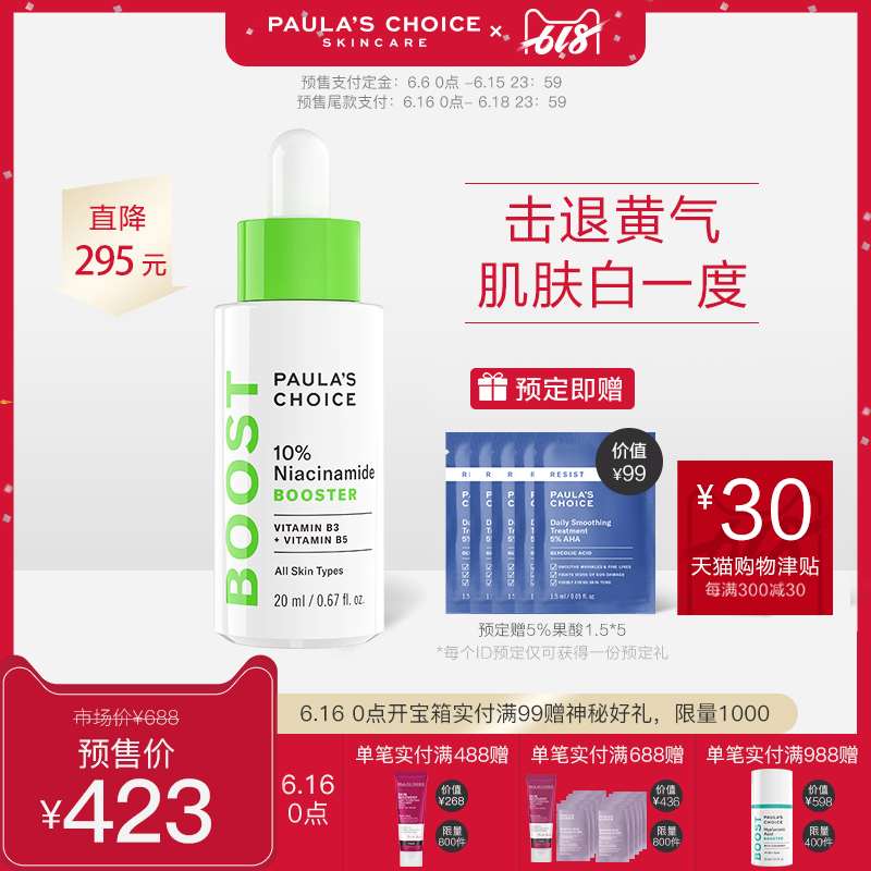 【618預售】寶拉珍選 青春精華肌底液10%煙酰胺20ml 緊致提亮在類目 美容護膚/美體/精油, 化妝水/爽膚水中 - 來自Buy2taobao.com提供專業的淘寶代購服務