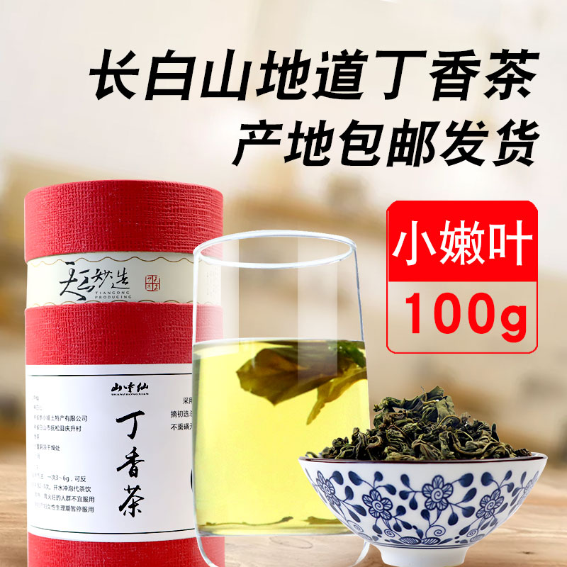 2019長白山丁香茶小嫩葉丁香葉包郵東北特産在類目 傳統滋補營養品, 養生茶中 - 來自Buy2taobao.com提供專業的淘寶代購服務