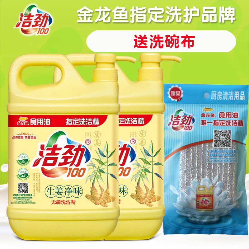潔勁100生姜淨味洗潔精1.3kg*2大桶不傷手洗果蔬洗潔劑包郵在類目 洗護清潔劑/衛生巾/紙/香薰, 家庭環境清潔劑, 洗潔精中 - 來自Buy2taobao.com提供專業的淘寶代購服務