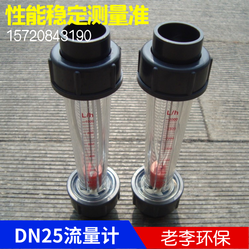 【精度高品质】LFS25管道塑料浮子流量计 水 液体 LZS转子流量计在类目 五金/工具, 仪器仪表, 流量计中 - 来自Buy2taobao.com提供专业的淘宝代购服务