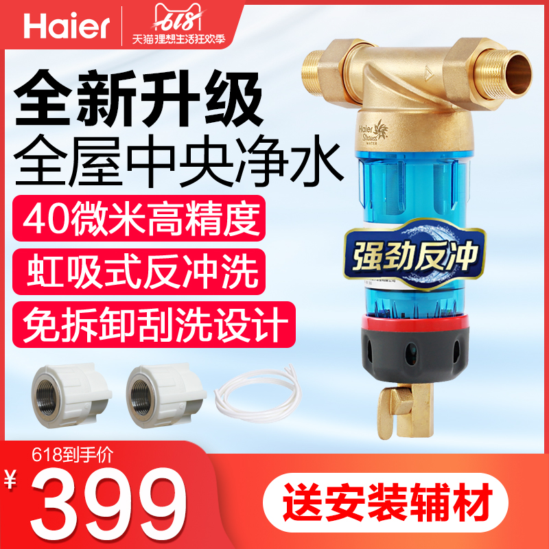 海尔前置过滤器家用虹吸反冲洗自来水过滤全屋净水器中央净水机在类目 厨房电器, 净水器中 - 来自Buy2taobao.com提供专业的淘宝代购服务