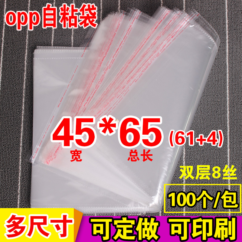 OPP Sticker adhesive bags Large clothing Packaging bag Customized Transparent plastic bag 8 wire wholesale 45*65cmin the Electronic Dictionary/Electronic paper book/Stationery , Printing Products , Other bags category - from Buy2taobao.com to provide professional Taobao agent buy service