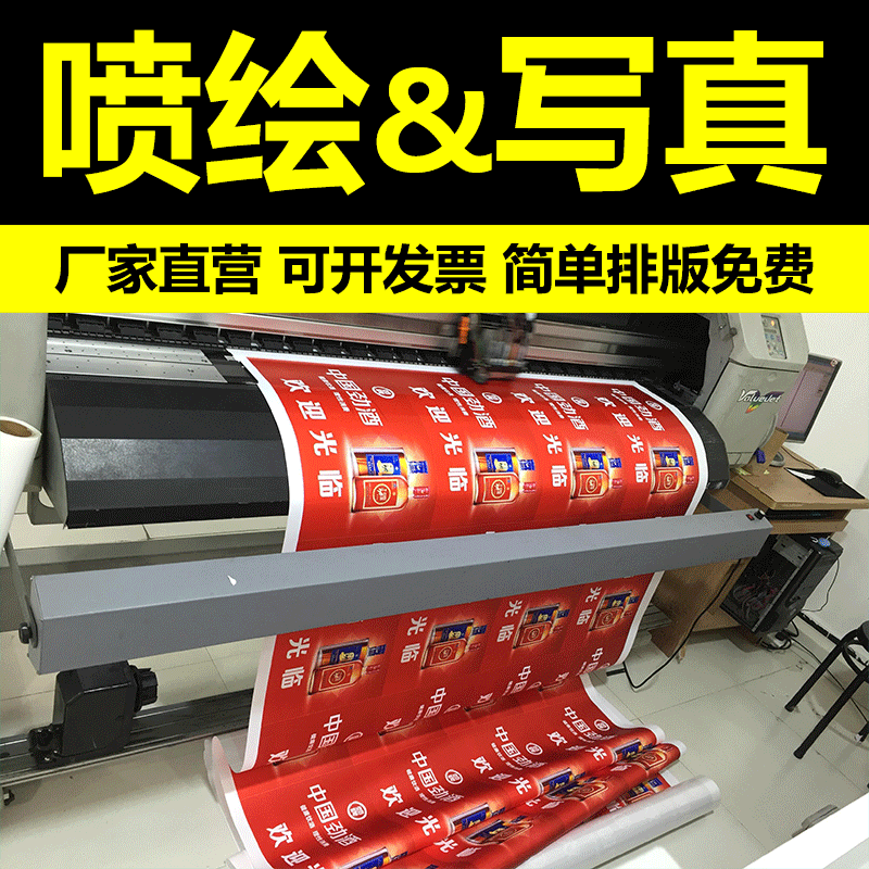 喷绘写真广告布贴纸定制海报打印制作宣传画印刷定做户外车贴墙贴在类目 个性定制/设计服务/DIY, 日用/装饰定制, 写真/海报印制中 - 来自Buy2taobao.com提供专业的淘宝代购服务