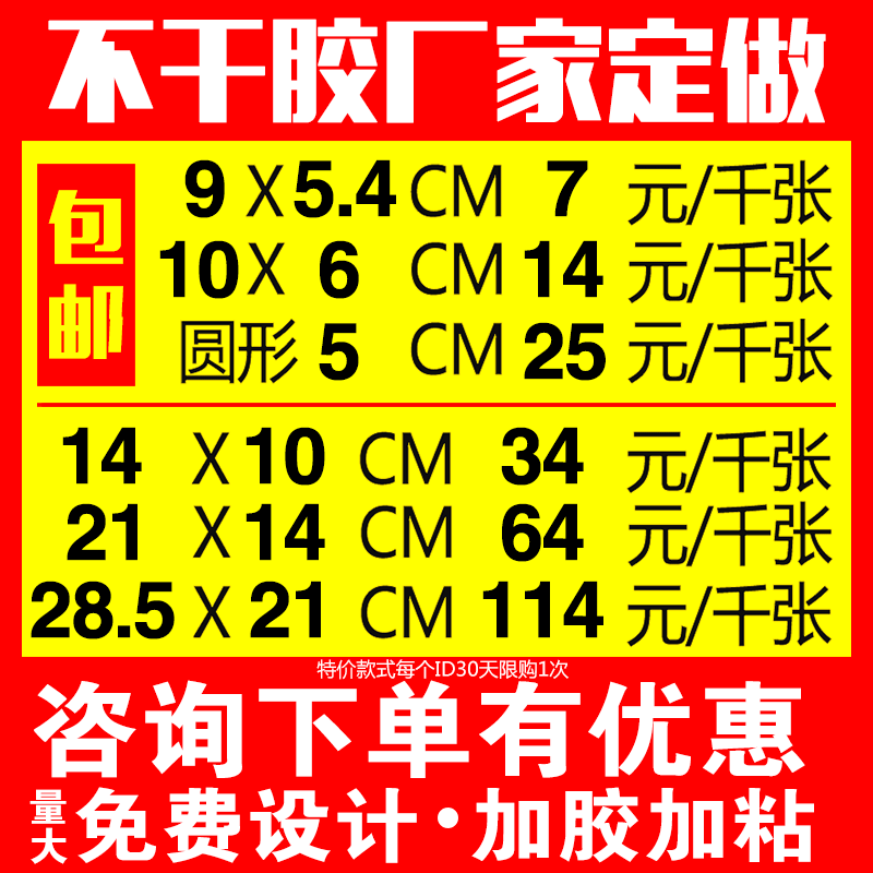 二维码不干胶贴纸铜版纸不干胶标签纸牛皮纸pvc定制logo广告印刷在类目 个性定制/设计服务/DIY, 包装用品定制, 包装胶带/不干胶/标签中 - 来自Buy2taobao.com提供专业的淘宝代购服务