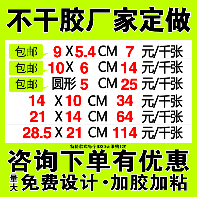 二维码不干胶贴纸铜版纸不干胶标签纸牛皮纸pvc定制logo广告印刷在类目 个性定制/设计服务/DIY, 包装用品定制, 包装胶带/不干胶/标签中 - 来自Buy2taobao.com提供专业的淘宝代购服务