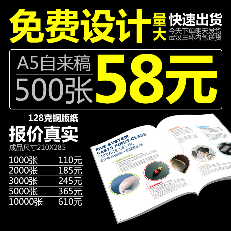 宣传单设计制作宣传册海报订做三折页小广告a4美容院印刷宣传单在类目 电子词典/电纸书/文化用品, 印刷制品, 宣传单/海报/说明书中 - 来自Buy2taobao.com提供专业的淘宝代购服务
