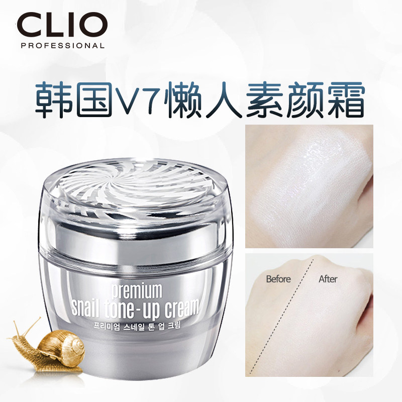 Clio珂莱欧素颜霜懒人霜学生裸妆遮瑕补水保湿韩国蜗牛霜面霜