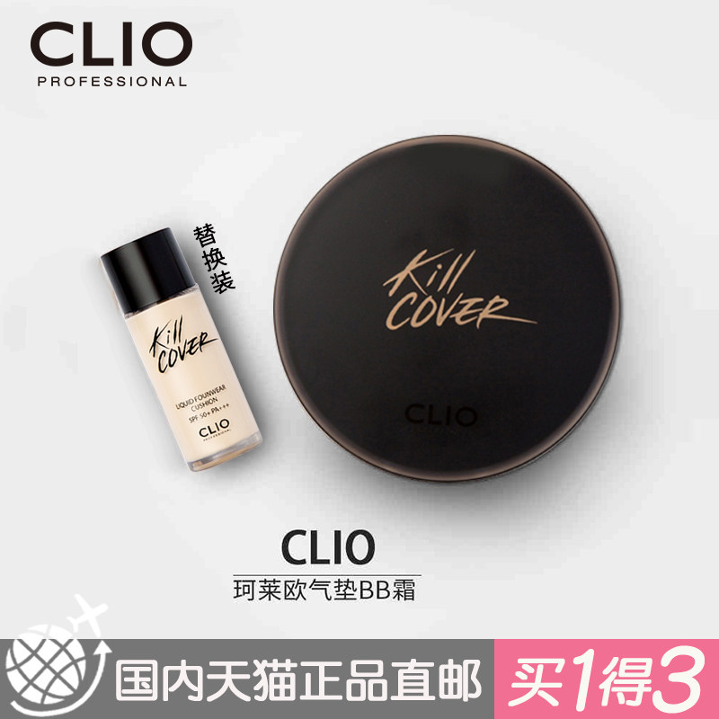 Clio/珂莱欧气垫bb霜粉饼粉底液裸妆遮瑕强滋润隔离持久保湿BB霜