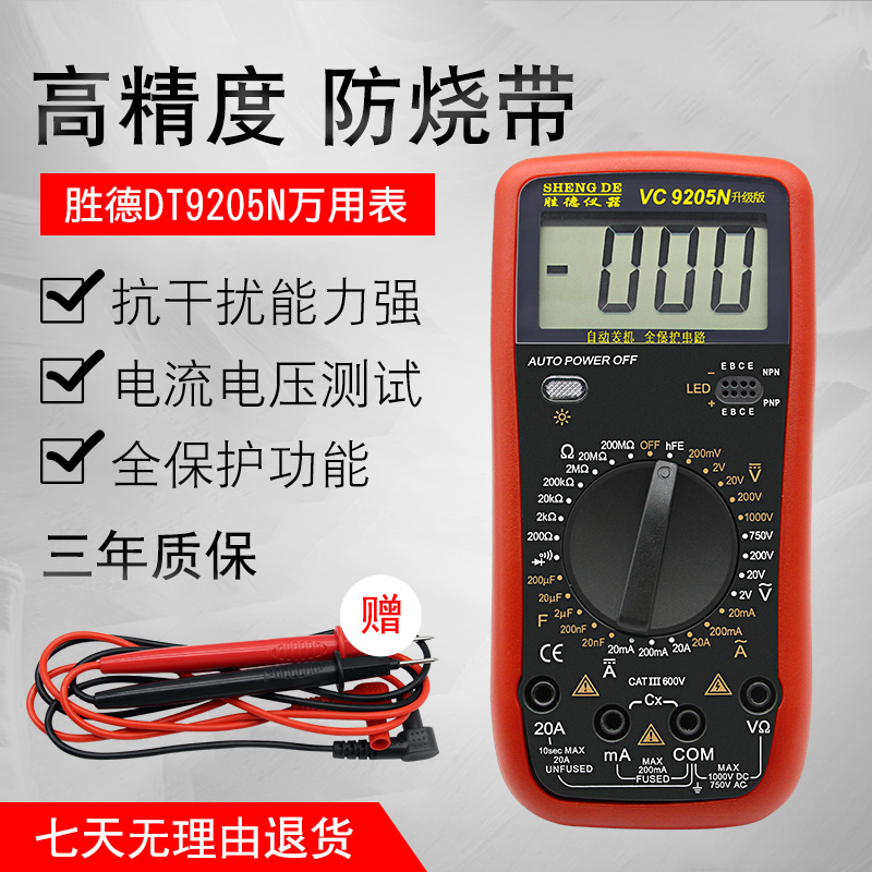 万用表胜德9205N数字袖珍高精度自动量程电流表万能表电压表电容在类目 五金/工具, 仪器仪表, 万用表中 - 来自Buy2taobao.com提供专业的淘宝代购服务
