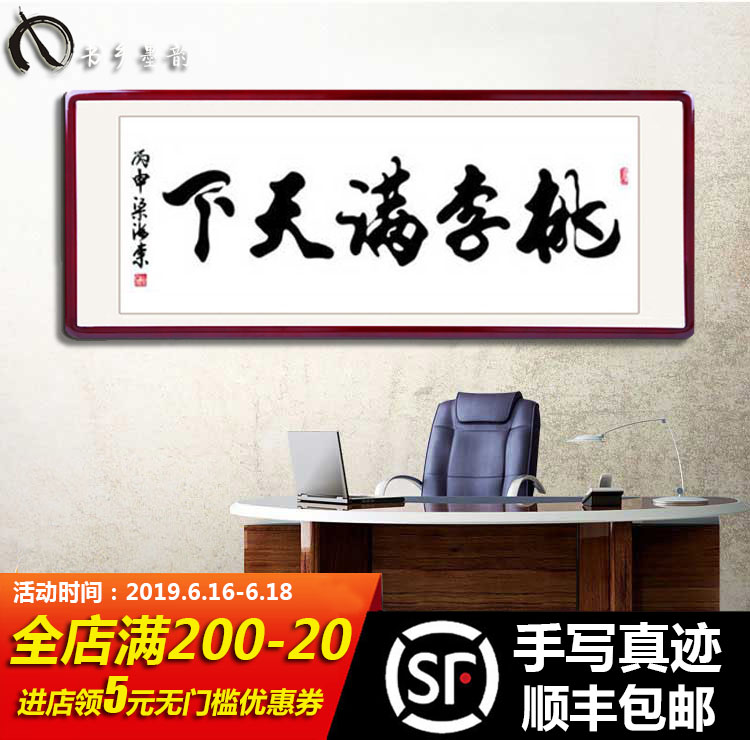桃李满天下 字画牌匾教师节 毕业季送老师的礼物装饰挂画创意实用在类目 家居饰品, 装饰画, 书法中 - 来自Buy2taobao.com提供专业的淘宝代购服务