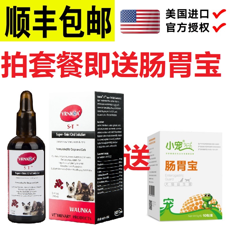 湾咖补血肝精 猫狗贫血产后补血贫血牙龈白犬猫补血营养液 100ml在类目 宠物/宠物食品及用品, 猫/狗保健品中 - 来自Buy2taobao.com提供专业的淘宝代购服务