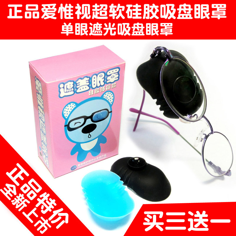 Simple eye silica gel sucker Eye mask children adult Amblyopia Strabismus train cover Eye mask Eye stickersin the Home Daily , Protective Equipment , Goggles category - from Buy2taobao.com to provide professional Taobao agent buy service