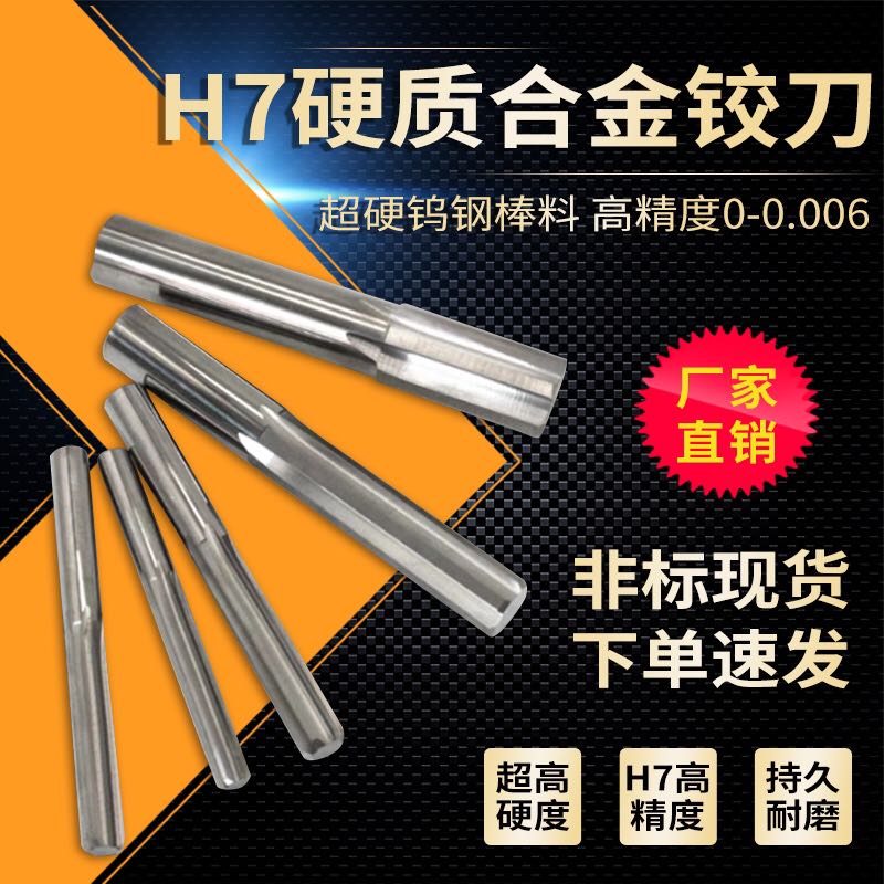 機用鉸刀 2.10 2.11 2.19mm硬質合金鎢鋼鉸刀直槽H7精度在類目 五金/工具, 刃具, 鉸刀類, 機用鉸刀中 - 來自Buy2taobao.com提供專業的淘寶代購服務
