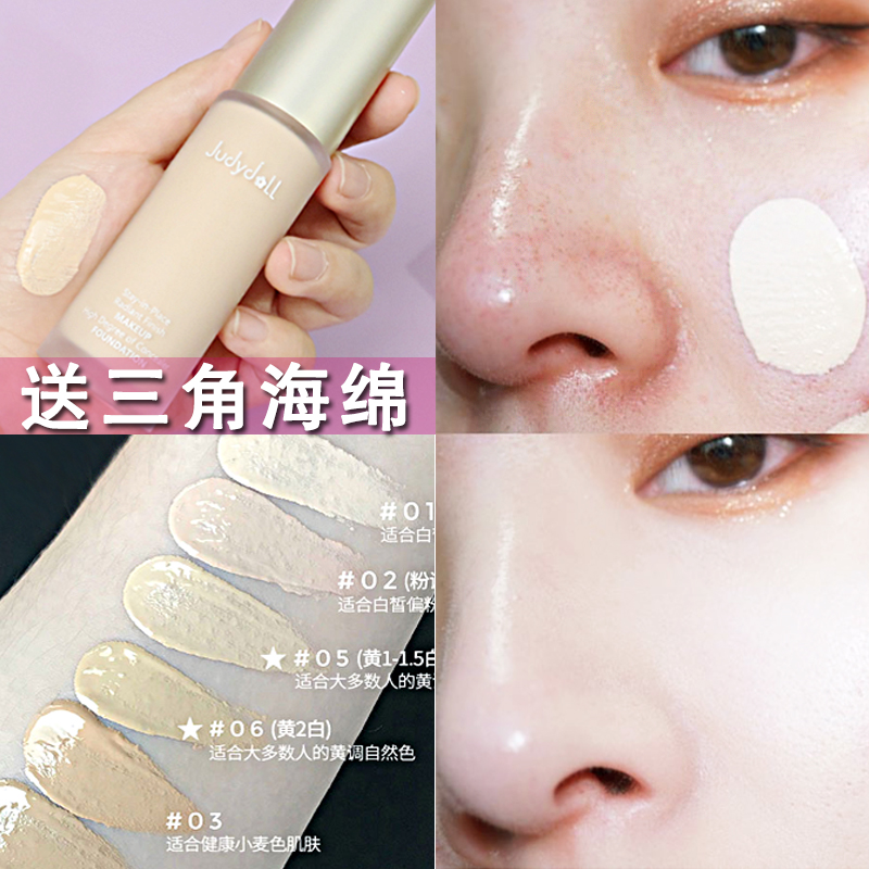 JudydoLL橘朵粉底液女学生05遮瑕保湿持久平价03干皮奶油型粉底液|ruв категории Косметика, тоннальник/мазь - от Buy2taobao.com для оказания профессиональной услуги покупки агента Taobao