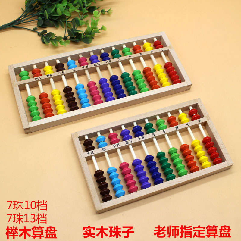 算盘小学生珠心算一年级专用木质老式 幼儿园儿童教学 二年级教具在类目 电子词典/电纸书/文化用品, 绘图测量用品, 各类尺/三角板中 - 来自Buy2taobao.com提供专业的淘宝代购服务