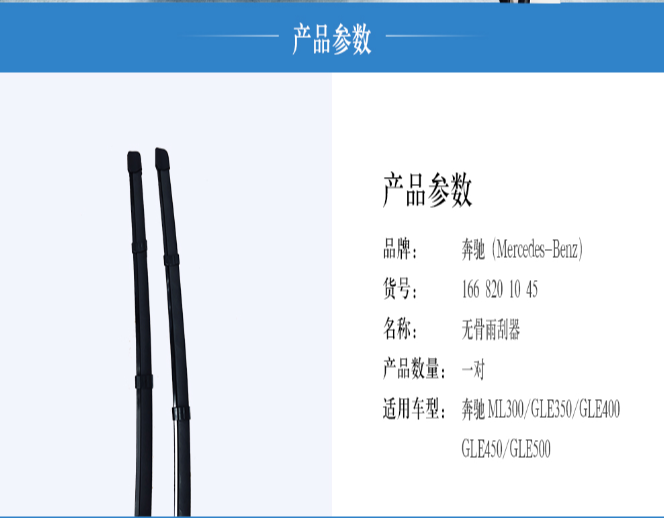 Benz Wiper Rubber strip 166/ML300/GLE350/GLE400/GLE450/GLE500 applyin the Car/Articles/Fitting/Refit , Auto Parts and Accessories , Wiper category - from Buy2taobao.com to provide professional Taobao agent buy service