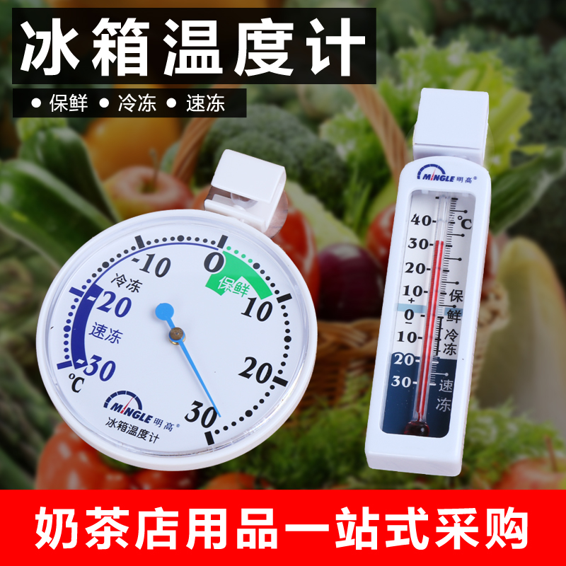 冰箱温度计 低温冷藏冷冻测量计 可吸冰柜冷库超市厨房专用温度计在类目 生活电器, 其它生活家电, 电子温湿度计中 - 来自Buy2taobao.com提供专业的淘宝代购服务